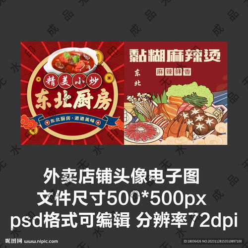 東北菜麻辣燙外賣店鋪商家頭像設計圖