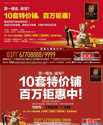 商業(yè)地產(chǎn)報(bào)廣圖片,房產(chǎn) 單頁(yè) 商鋪 旺鋪 金鋪 特價(jià)鋪-