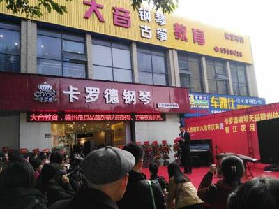 卡羅德鋼琴天貓贛州體驗店開業