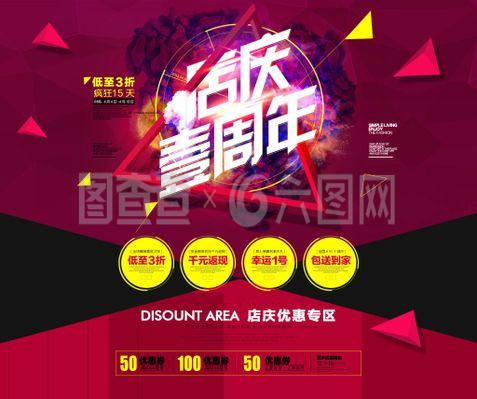 天貓店鋪周年慶活動