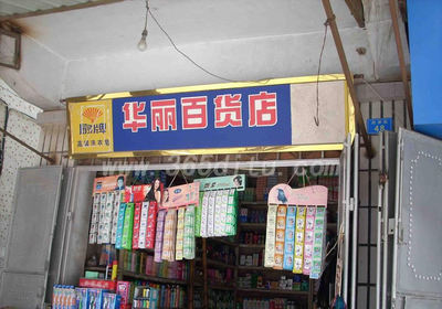 百貨店門面