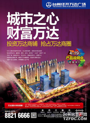 城市之心 財富萬達(dá)-4月19日萬達(dá)廣場產(chǎn)品說明會即將上映