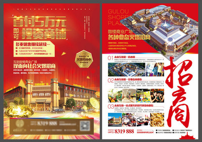 地產鼓樓商業(yè)廣場商鋪招商 旺鋪招租，財富新機遇