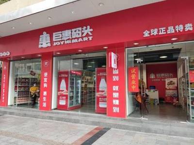 臨期商品開店就賺！倉儲式商店巨惠碼頭玩轉快消品