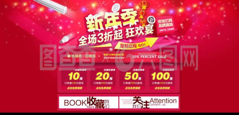 淘寶新年季商鋪旺鋪促銷活動海報設計指南