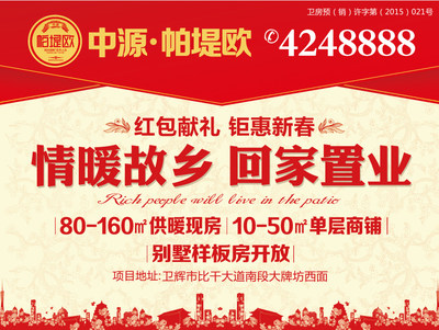 中源帕堤歐2017年會圓滿結束，商鋪旺鋪引領房產資訊熱點