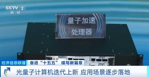 我國光量子計算機產(chǎn)業(yè)化邁出關鍵一步 首個工廠即將落成，小批量生產(chǎn)階段啟航