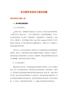 2023年度Java程序員行業(yè)調(diào)查報告