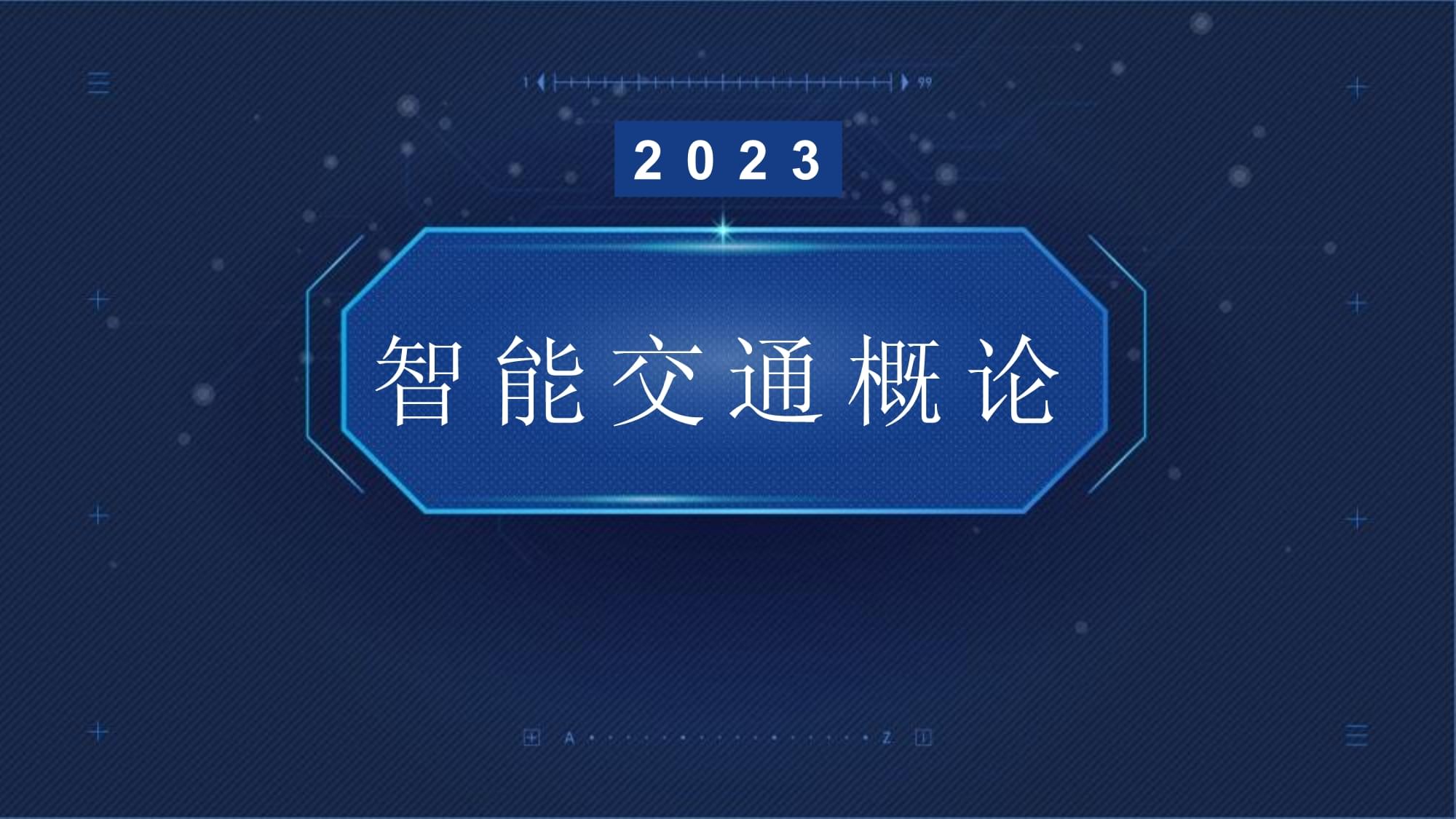 任務(wù)十 智能交通中的人工智能